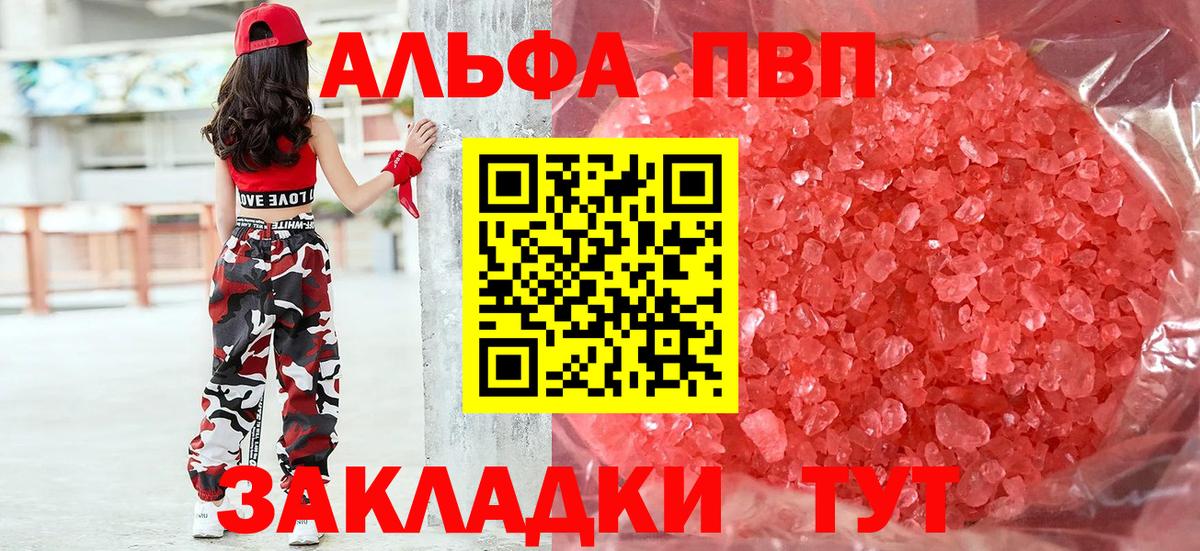 Альфа ПВП мука Чистополь