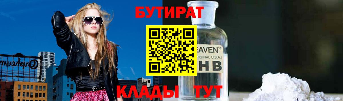 Бутират оксибутират  Бутират  Чистополь  Вход с VPN 