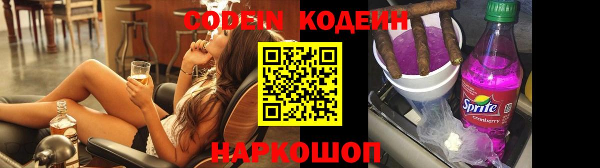 Кодеиновый сироп Lean напиток Lean (лин)  Вход с VPN  Чистополь 