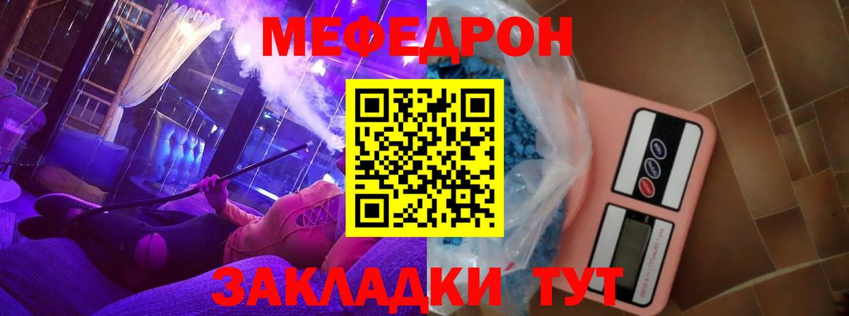 Мефедрон  МЯУ-МЯУ  Вход с VPN  МЕФ mephedrone  Чистополь 