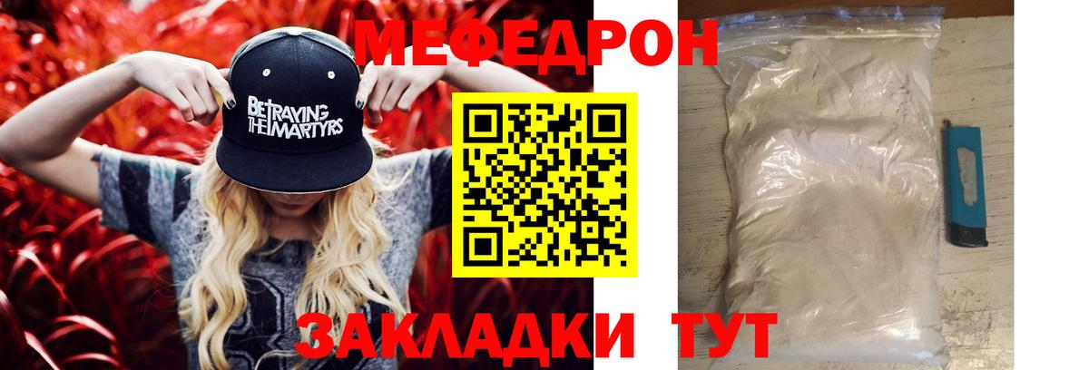 Меф мяу мяу мука Чистополь