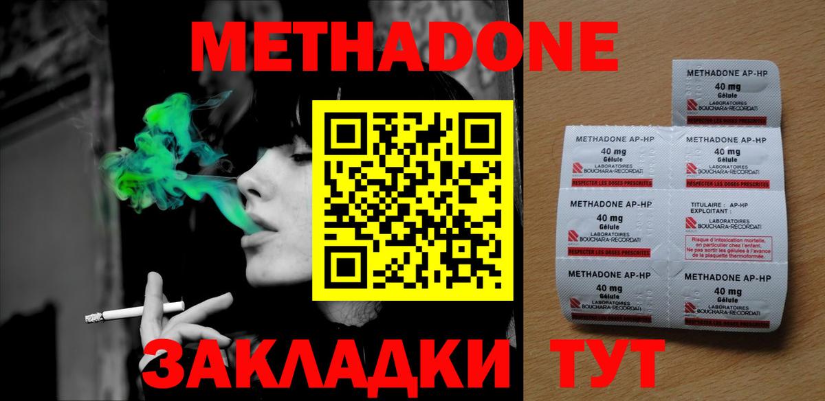 Метадон мёд Чистополь